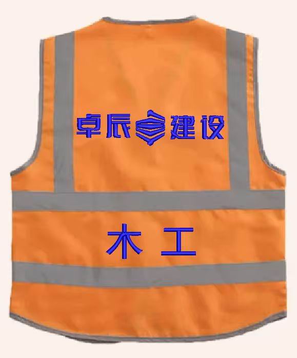 志愿者马甲